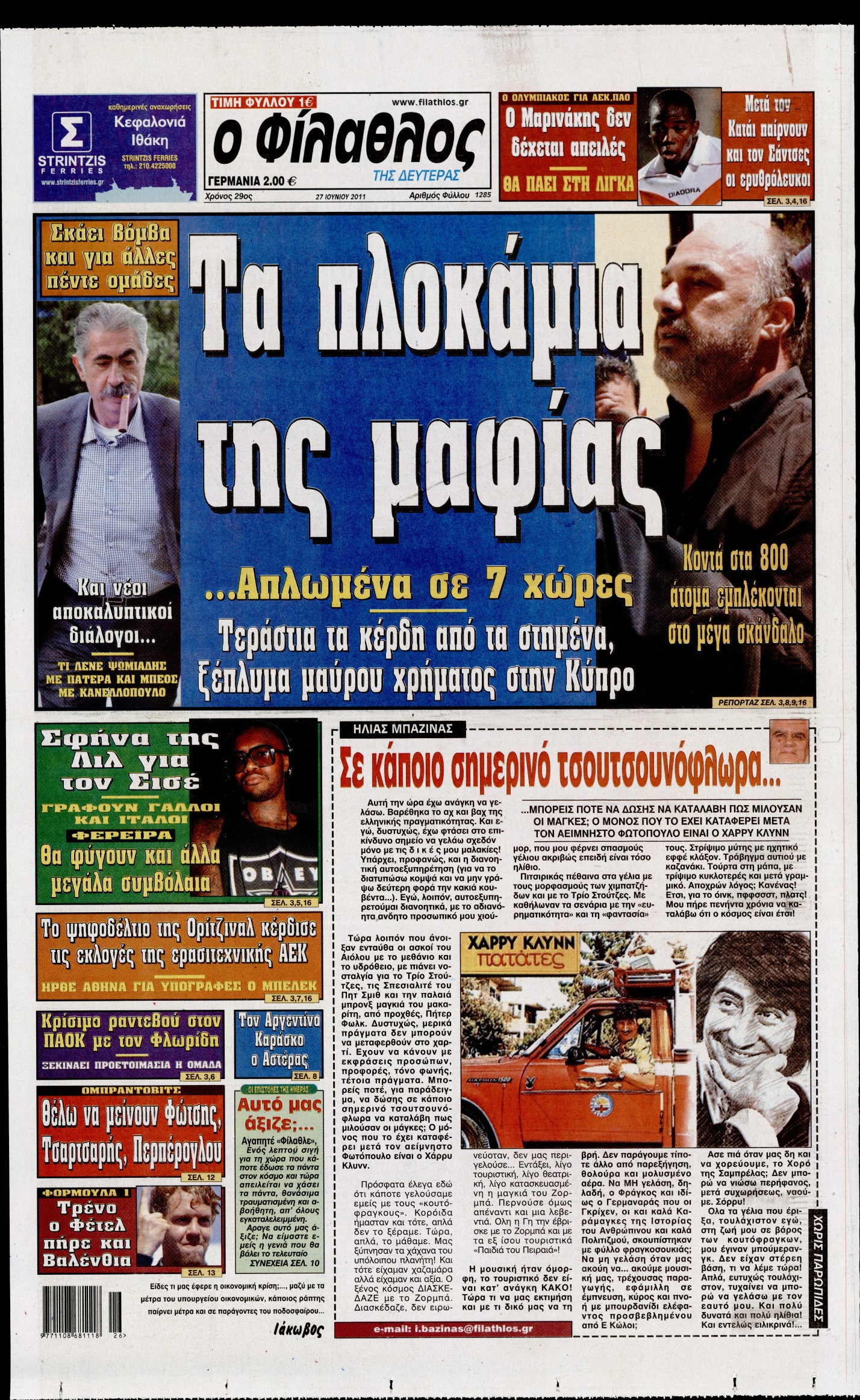Εξώφυλο εφημερίδας ΦΙΛΑΘΛΟΣ 2011-06-27
