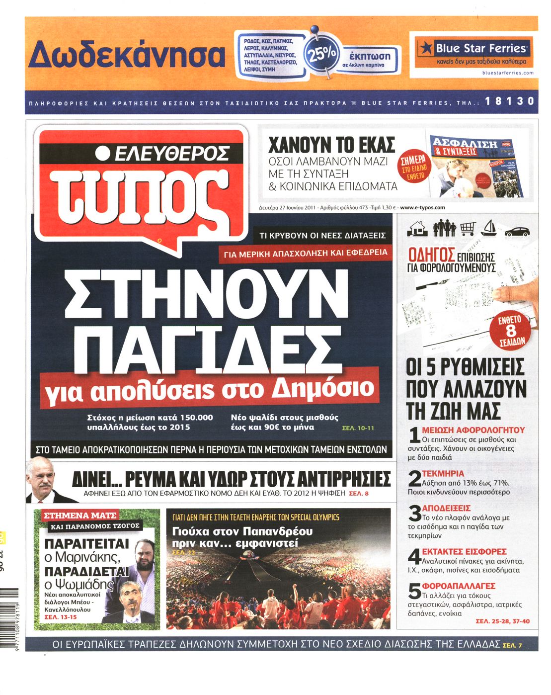 Εξώφυλο εφημερίδας ΕΛΕΥΘΕΡΟΣ ΤΥΠΟΣ 2011-06-27
