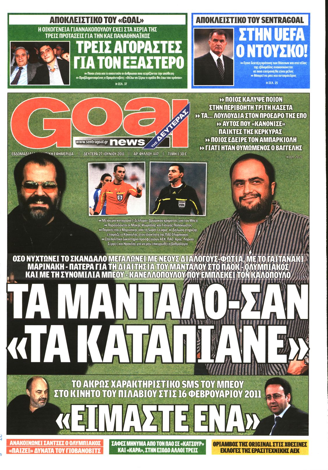 Εξώφυλο εφημερίδας GOAL 2011-06-27