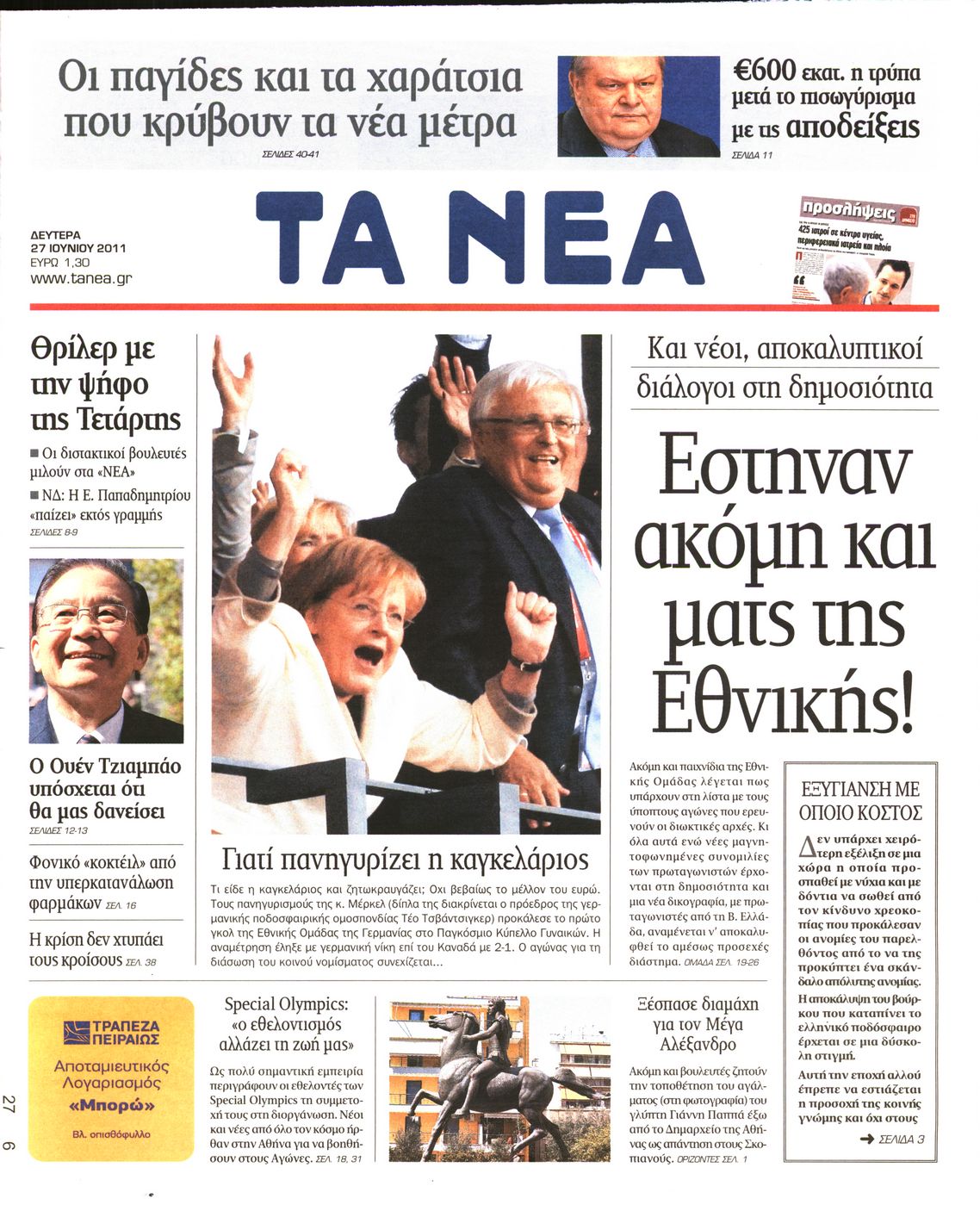Εξώφυλο εφημερίδας ΤΑ ΝΕΑ 2011-06-27