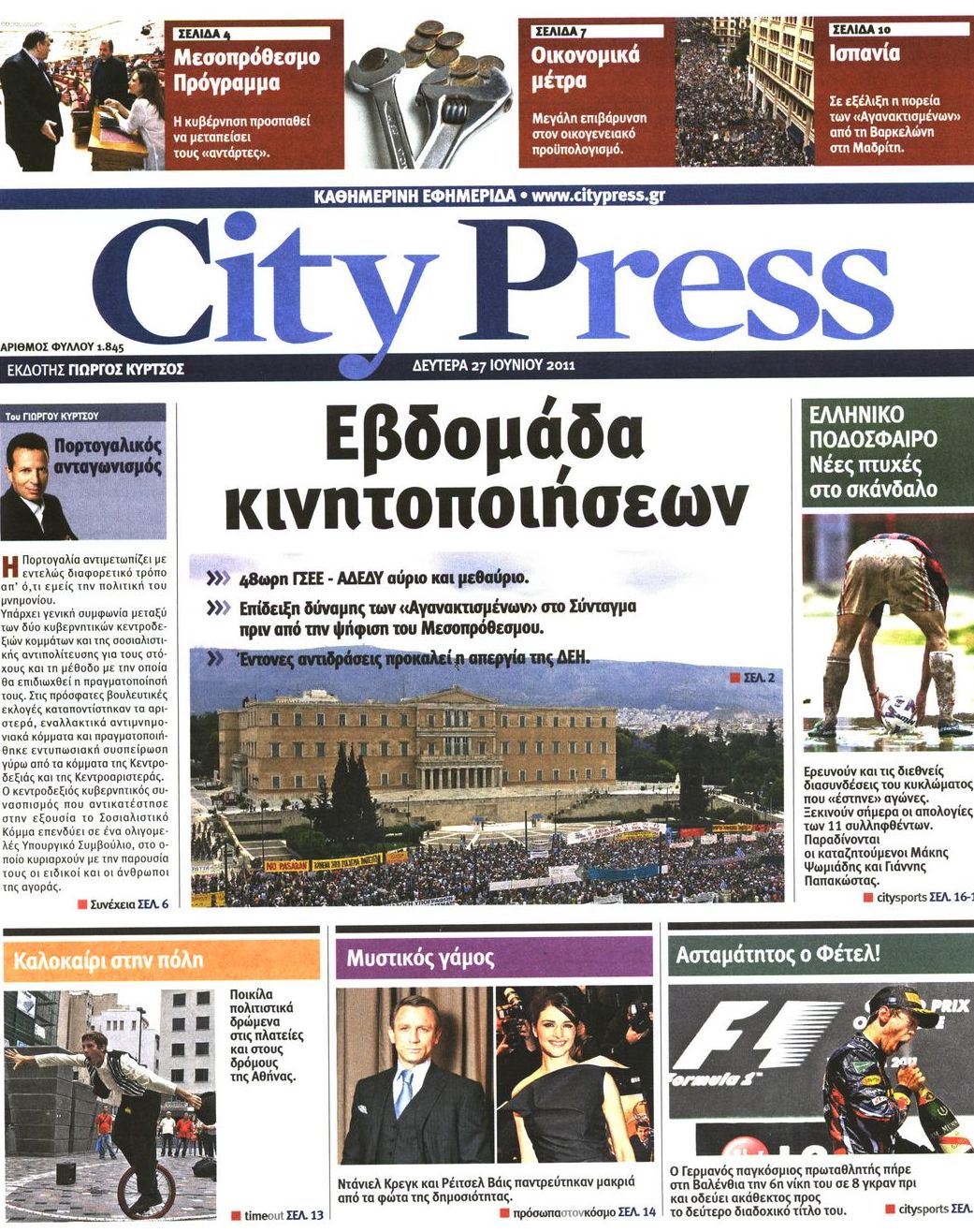 Εξώφυλο εφημερίδας CITY PRESS 2011-06-27
