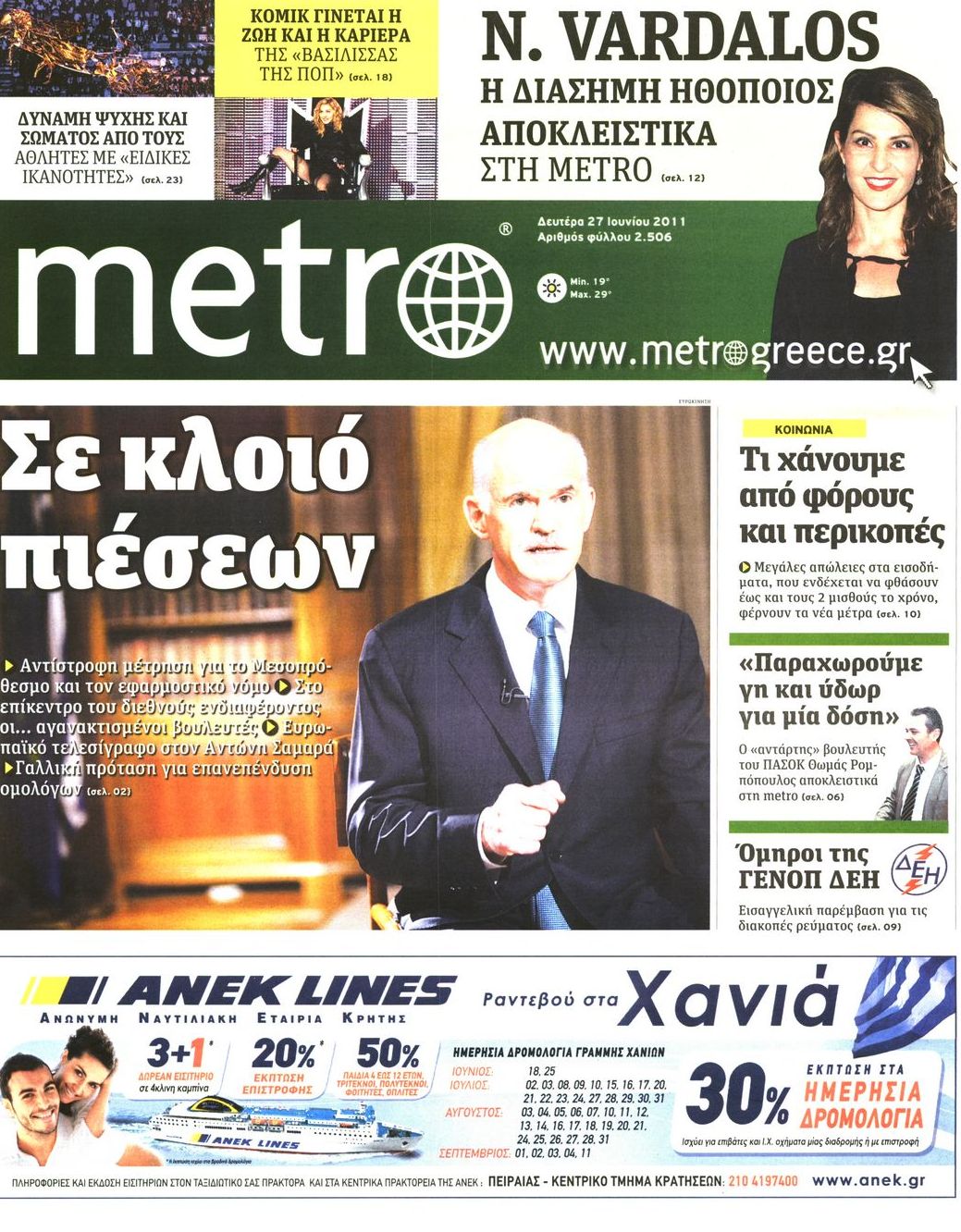 Εξώφυλο εφημερίδας METRO 2011-06-27