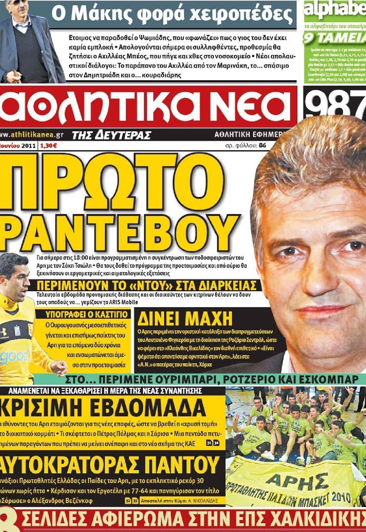 Εξώφυλο εφημερίδας ΑΘΛΗΤΙΚΑ ΝΕΑ 2011-06-27