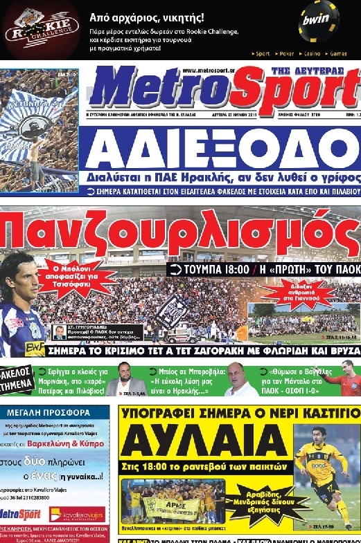 Εξώφυλο εφημερίδας METROSPORT 2011-06-27