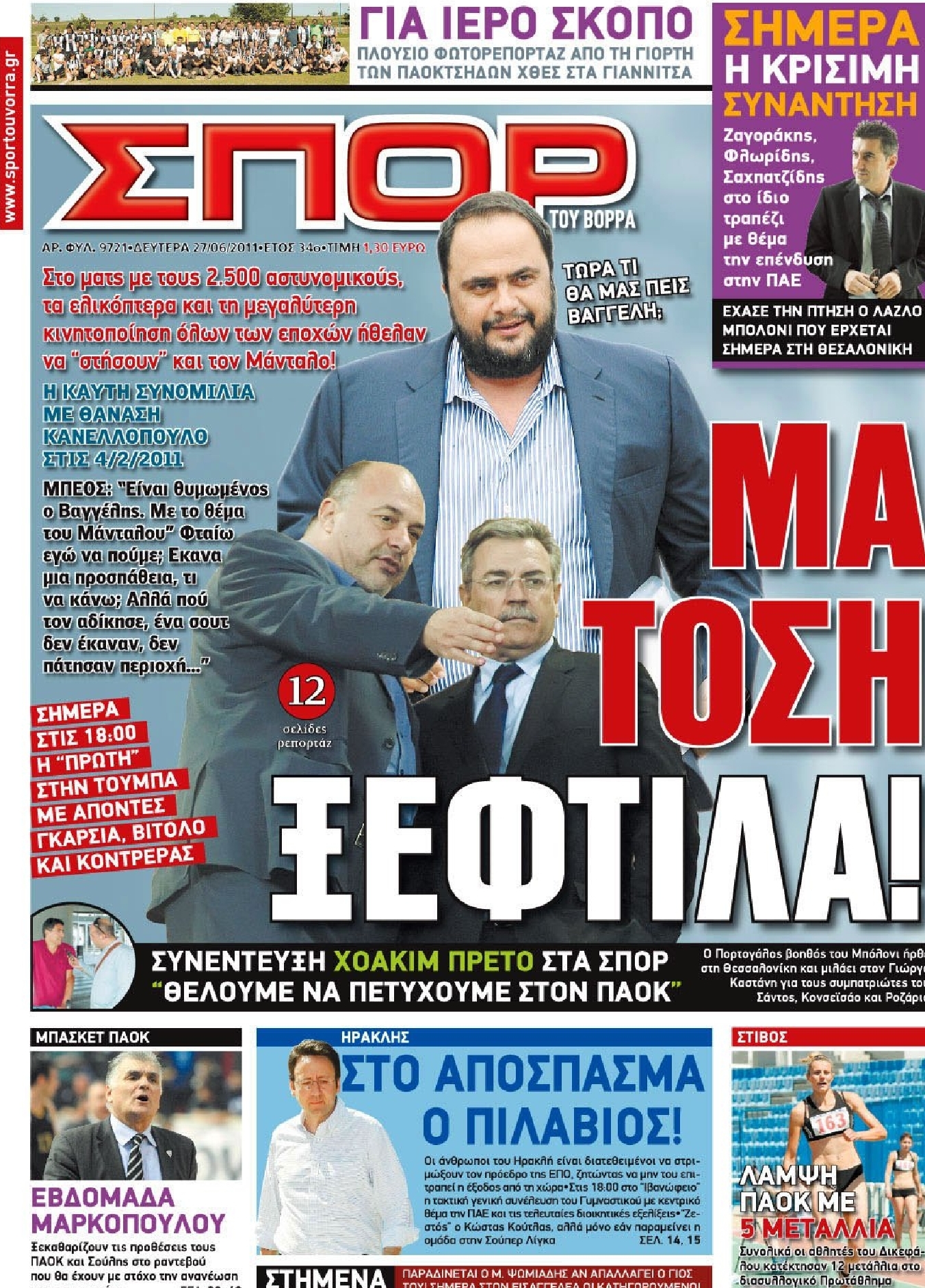 Εξώφυλο εφημερίδας ΣΠΟΡ ΤΟΥ ΒΟΡΡΑ 2011-06-27