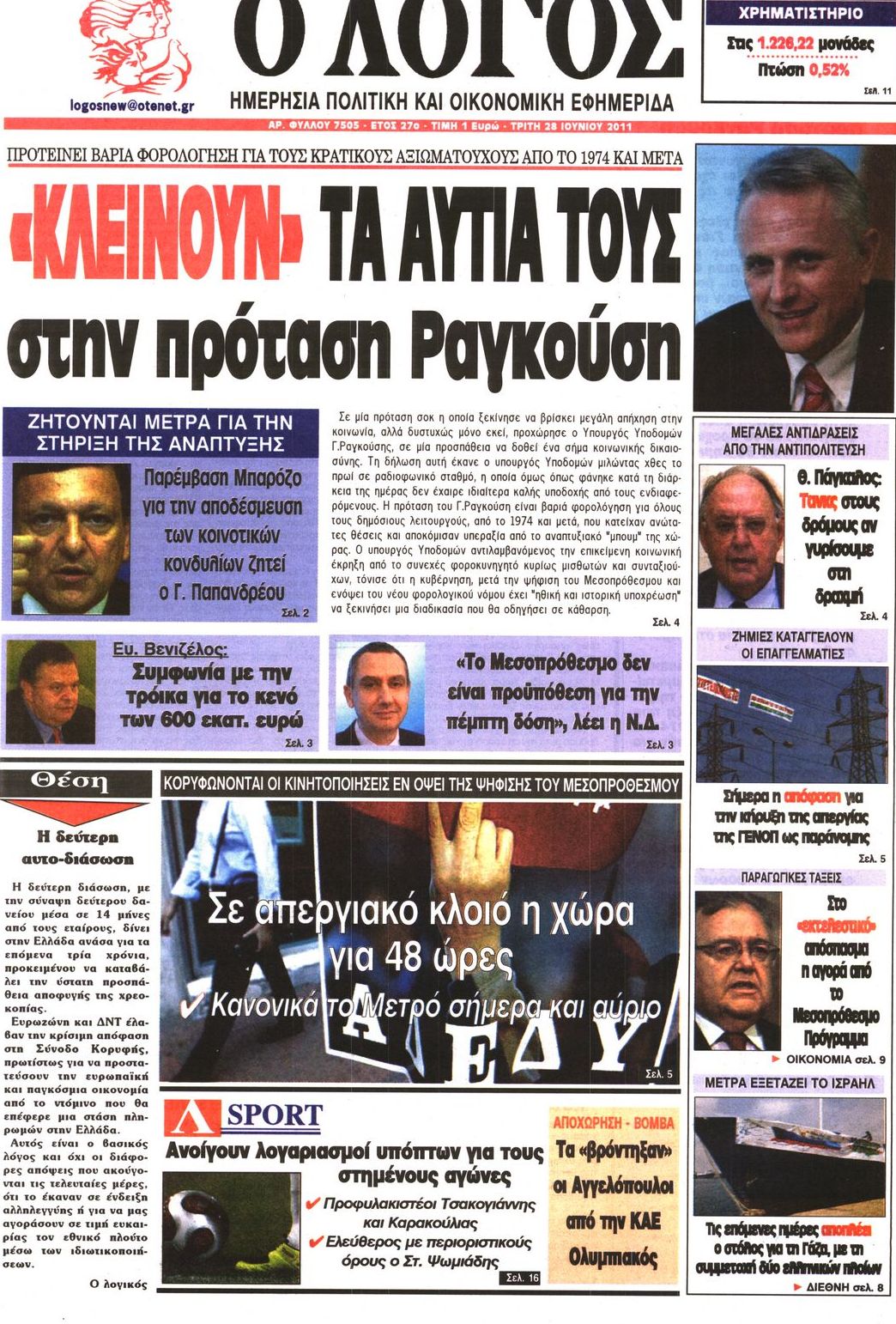 Εξώφυλο εφημερίδας Ο ΛΟΓΟΣ 2011-06-28