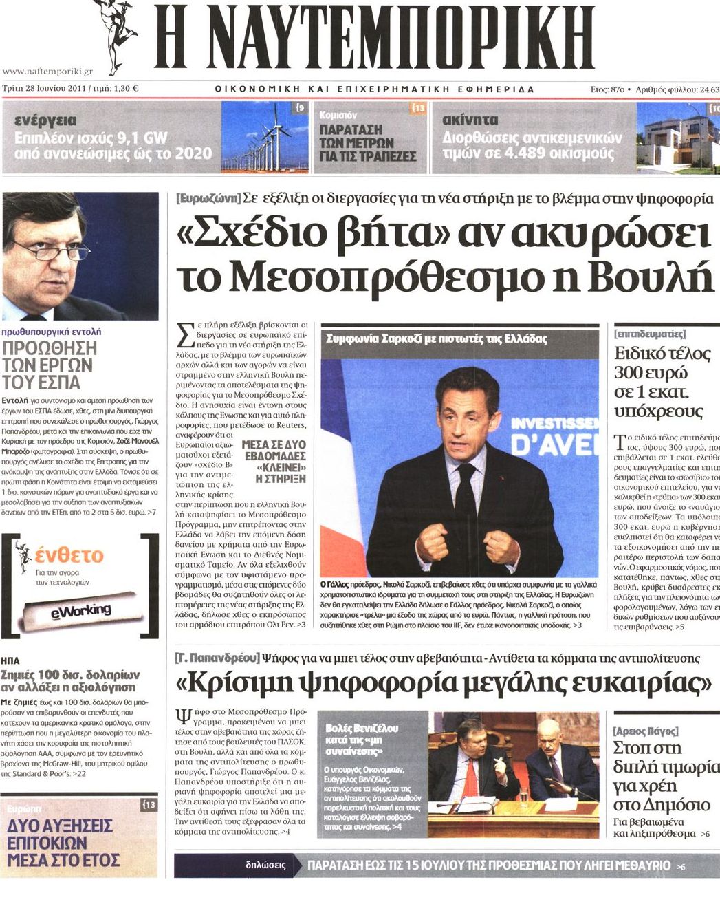 Εξώφυλο εφημερίδας ΝΑΥΤΕΜΠΟΡΙΚΗ 2011-06-28
