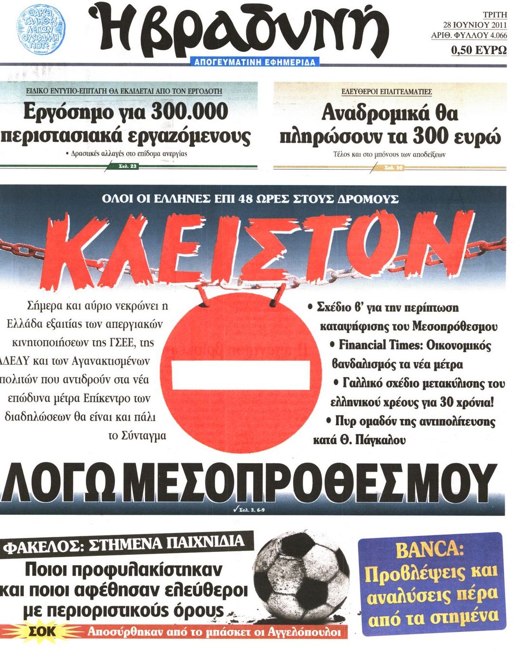 Εξώφυλο εφημερίδας ΒΡΑΔΥΝΗ 2011-06-28