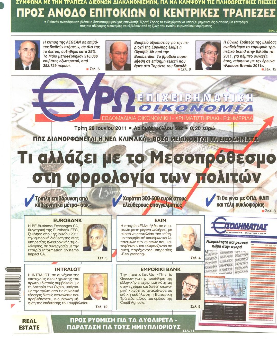 Εξώφυλο εφημερίδας ΕΥΡΩΟΙΚΟΝΟΜΙΑ 2011-06-28