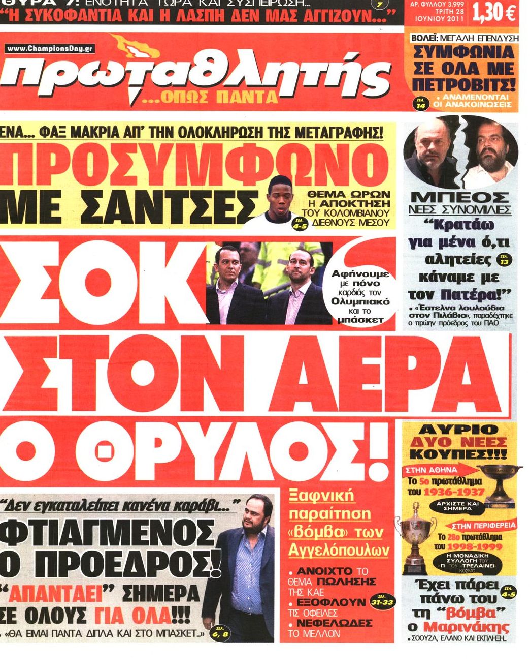 Εξώφυλο εφημερίδας ΠΡΩΤΑΘΛΗΤΗΣ 2011-06-28