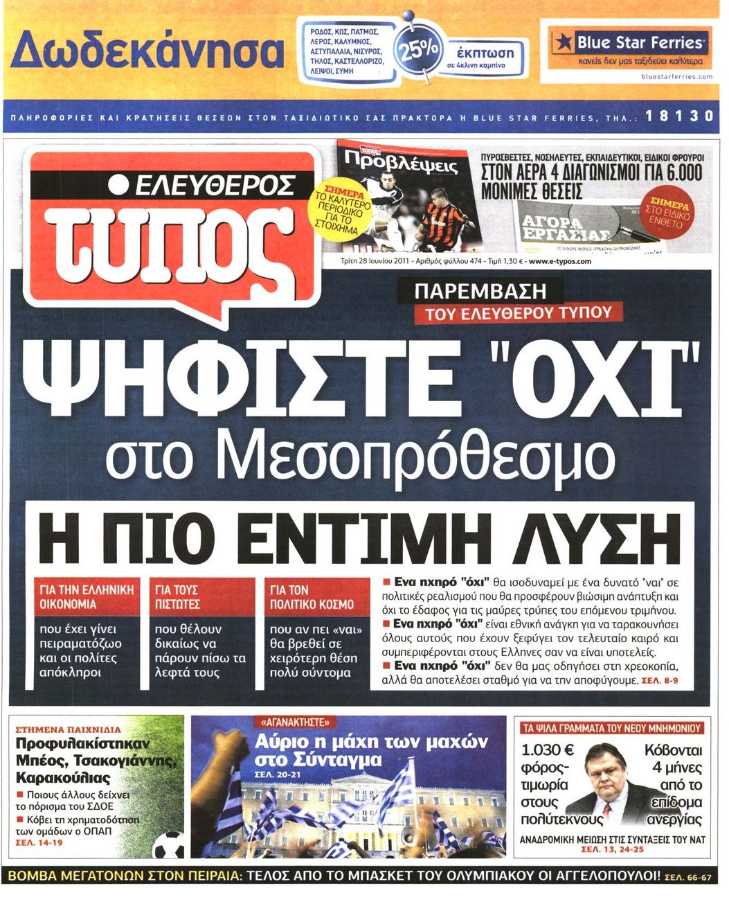 Εξώφυλο εφημερίδας ΕΛΕΥΘΕΡΟΣ ΤΥΠΟΣ 2011-06-28