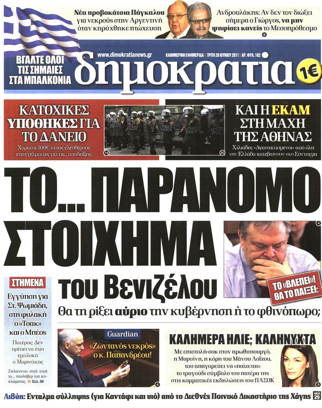 Εξώφυλο εφημερίδας ΔΗΜΟΚΡΑΤΙΑ 2011-06-28