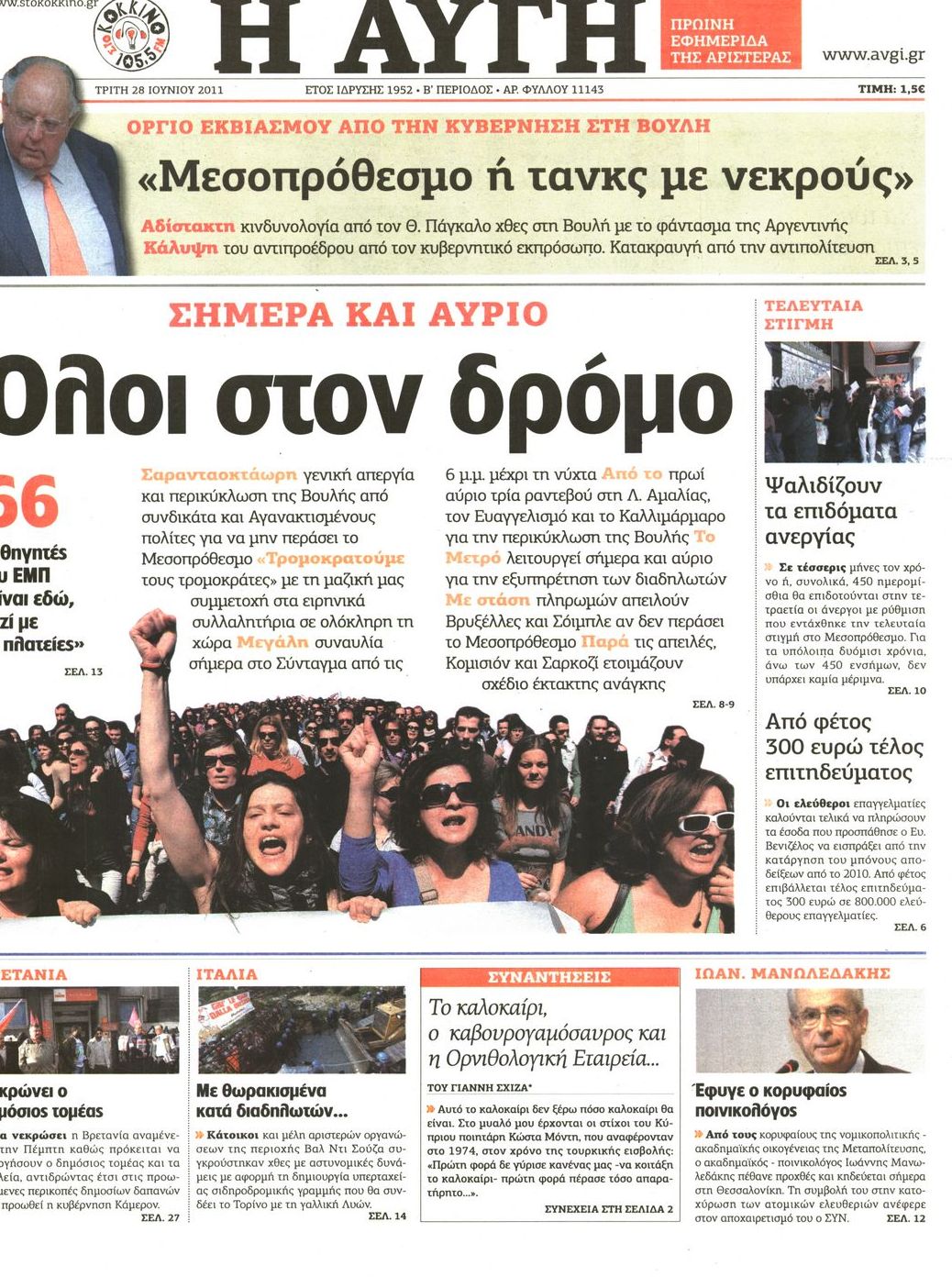 Εξώφυλο εφημερίδας ΑΥΓΗ 2011-06-28