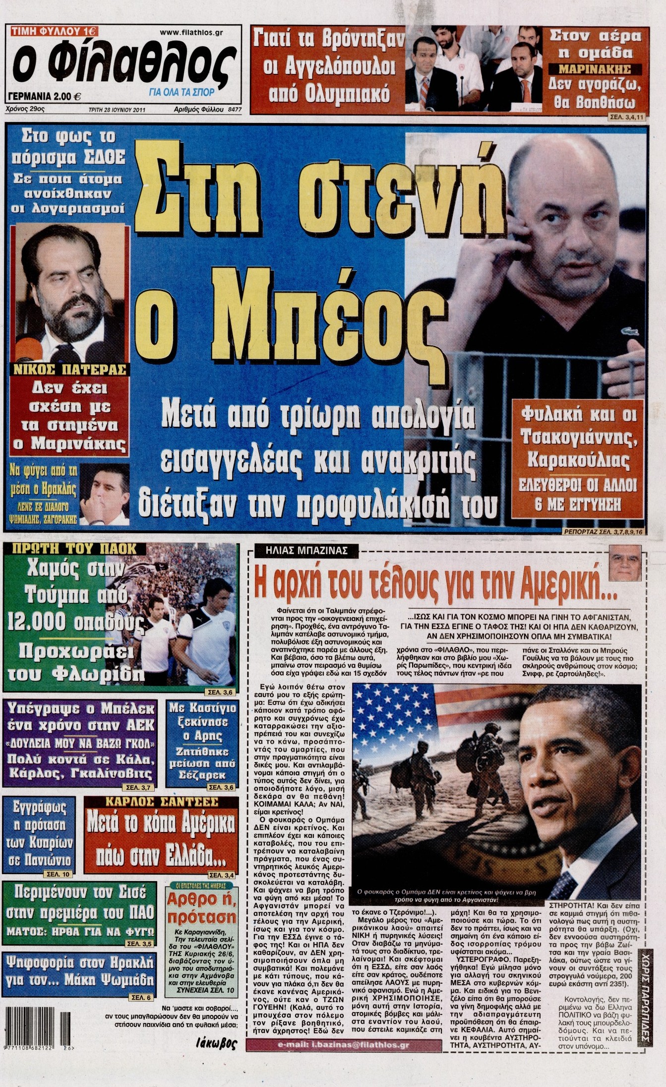 Εξώφυλο εφημερίδας ΦΙΛΑΘΛΟΣ 2011-06-28