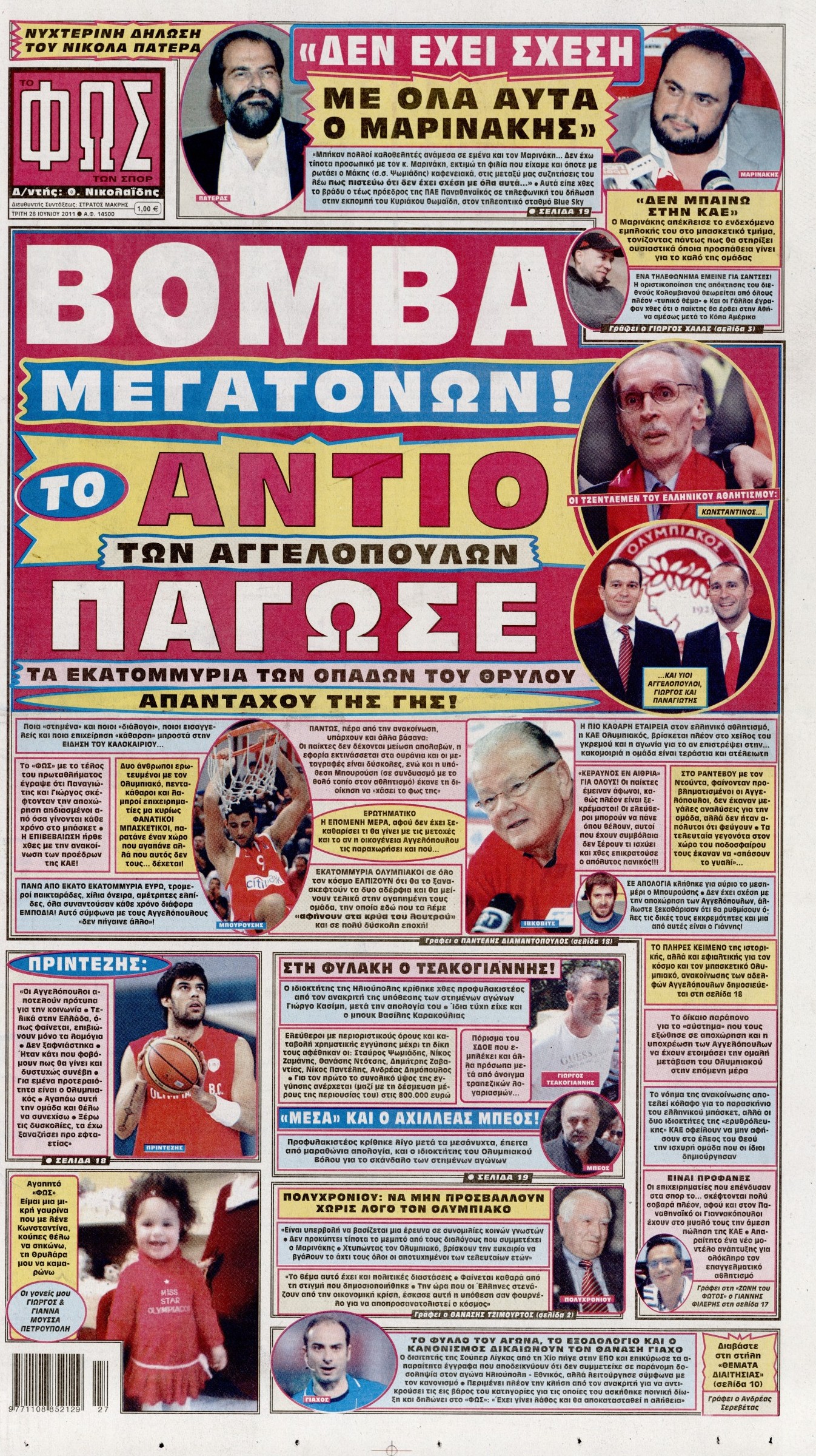 Εξώφυλο εφημερίδας ΦΩΣ ΤΩΝ ΣΠΟΡ 2011-06-28
