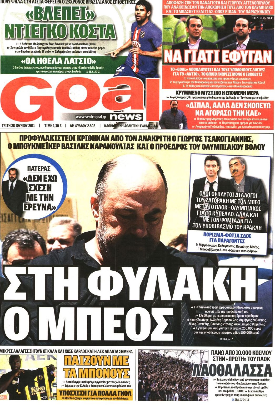 Εξώφυλο εφημερίδας GOAL 2011-06-28