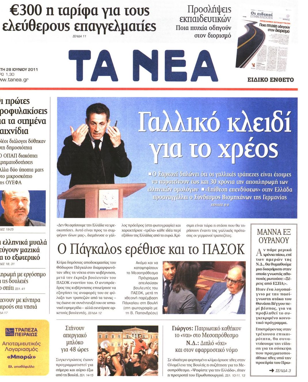 Εξώφυλο εφημερίδας ΤΑ ΝΕΑ 2011-06-28