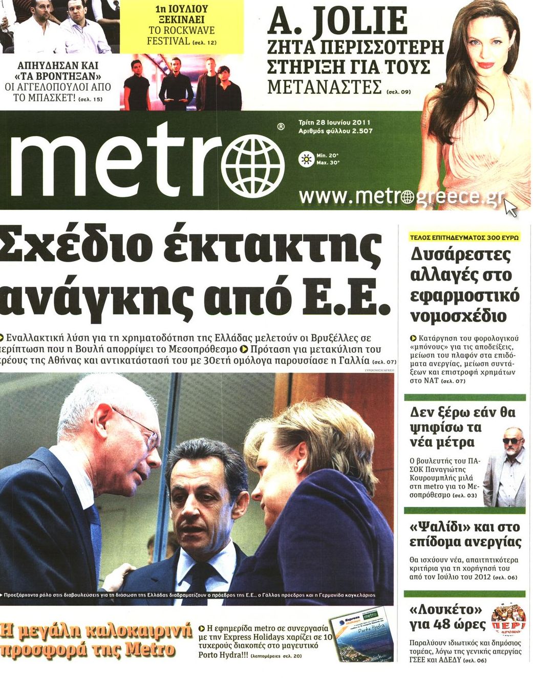 Εξώφυλο εφημερίδας METRO 2011-06-28