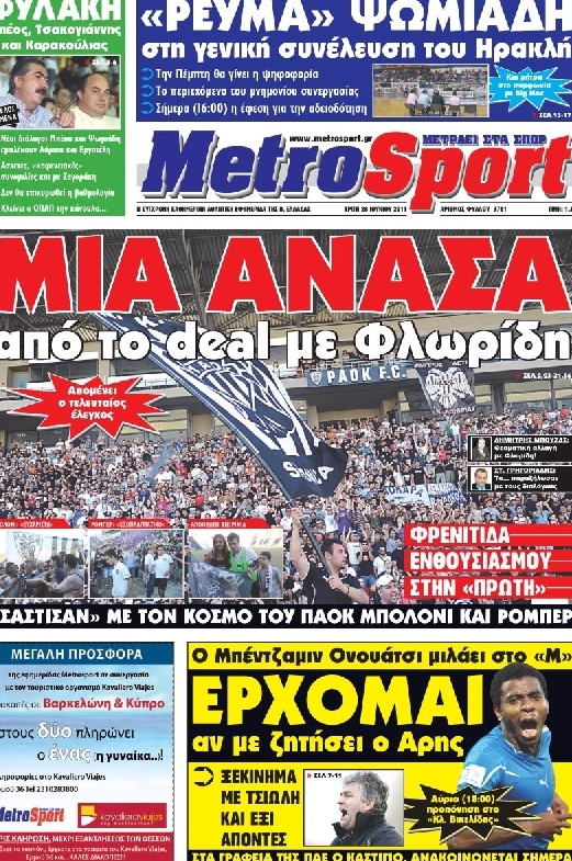 Εξώφυλο εφημερίδας METROSPORT 2011-06-28