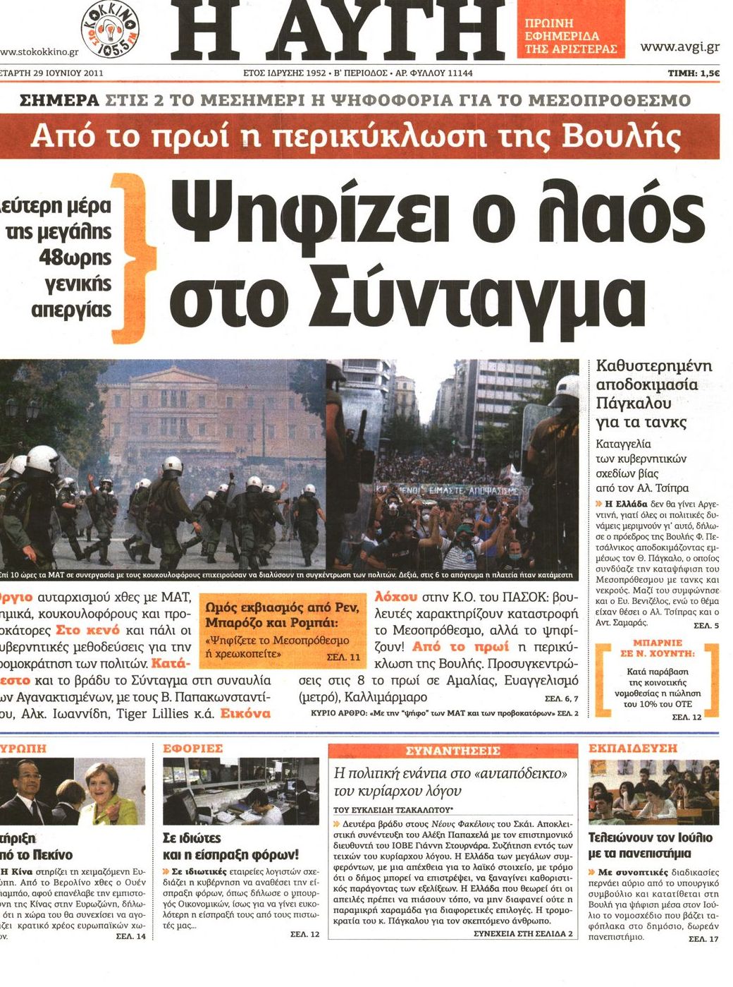 Εξώφυλο εφημερίδας ΑΥΓΗ 2011-06-29