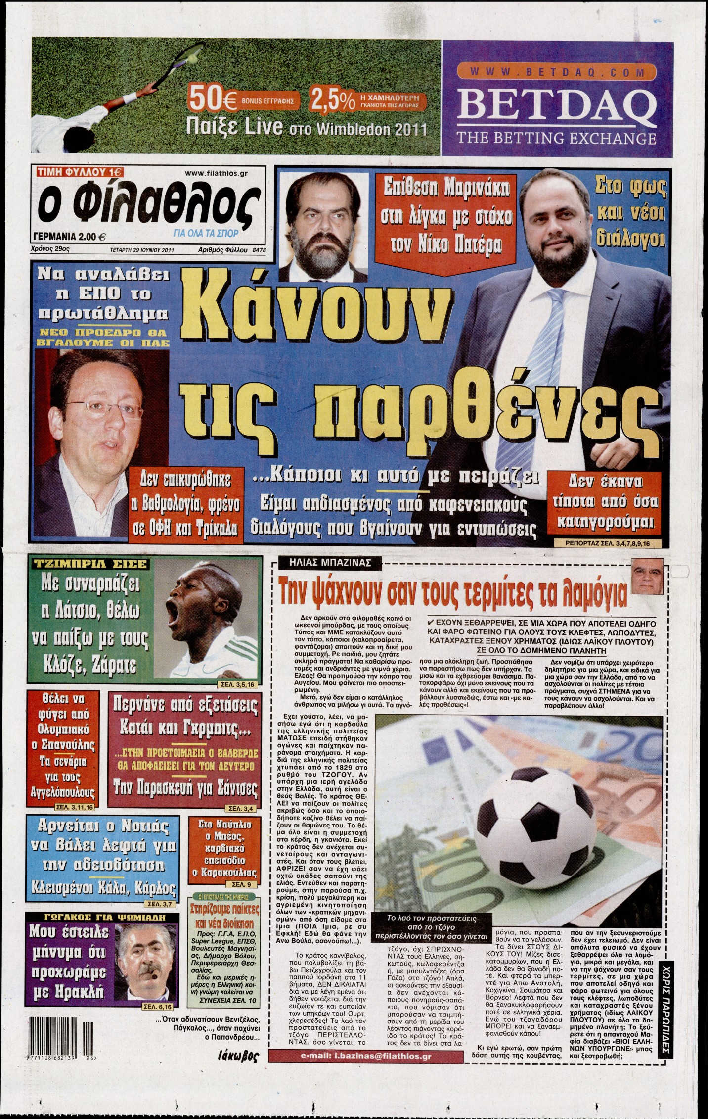 Εξώφυλο εφημερίδας ΦΙΛΑΘΛΟΣ 2011-06-29