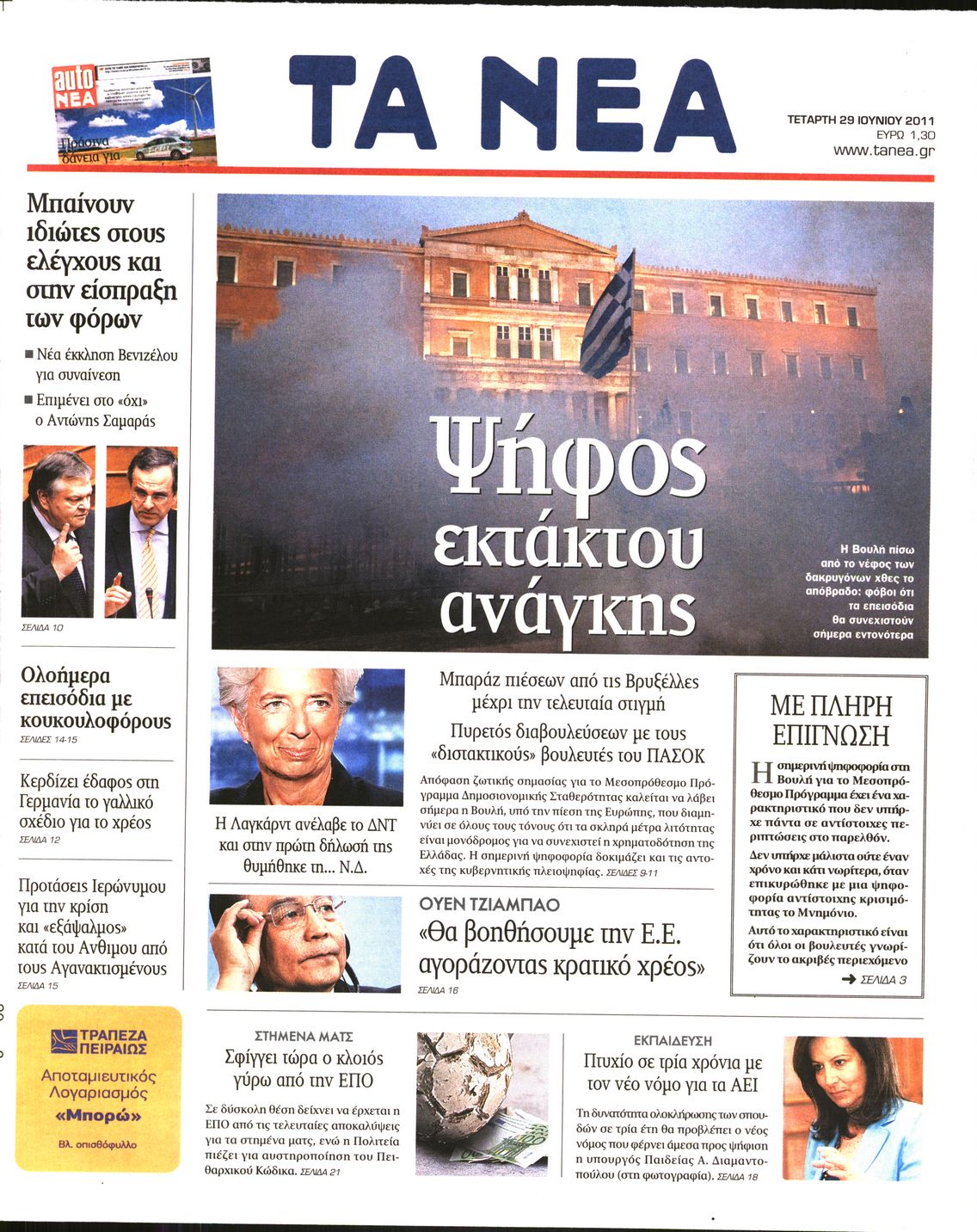 Εξώφυλο εφημερίδας ΤΑ ΝΕΑ 2011-06-29