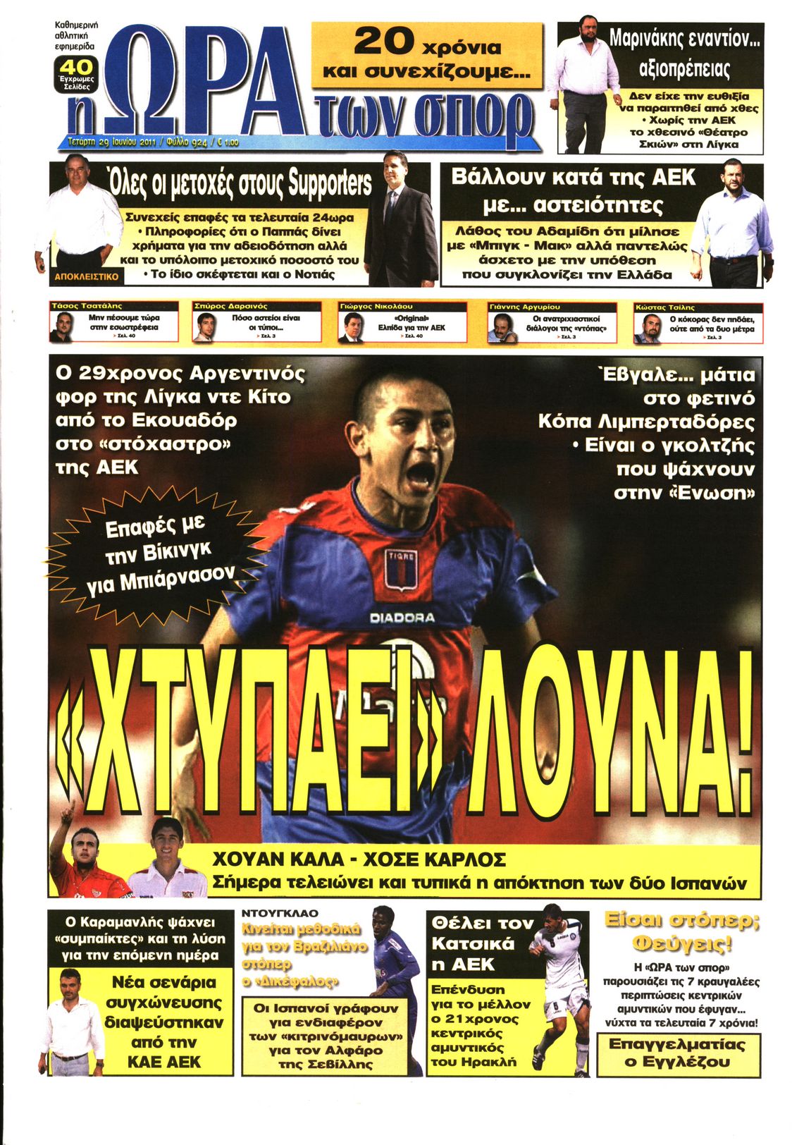 Εξώφυλο εφημερίδας ΩΡΑ ΓΙΑ ΣΠΟΡ 2011-06-29