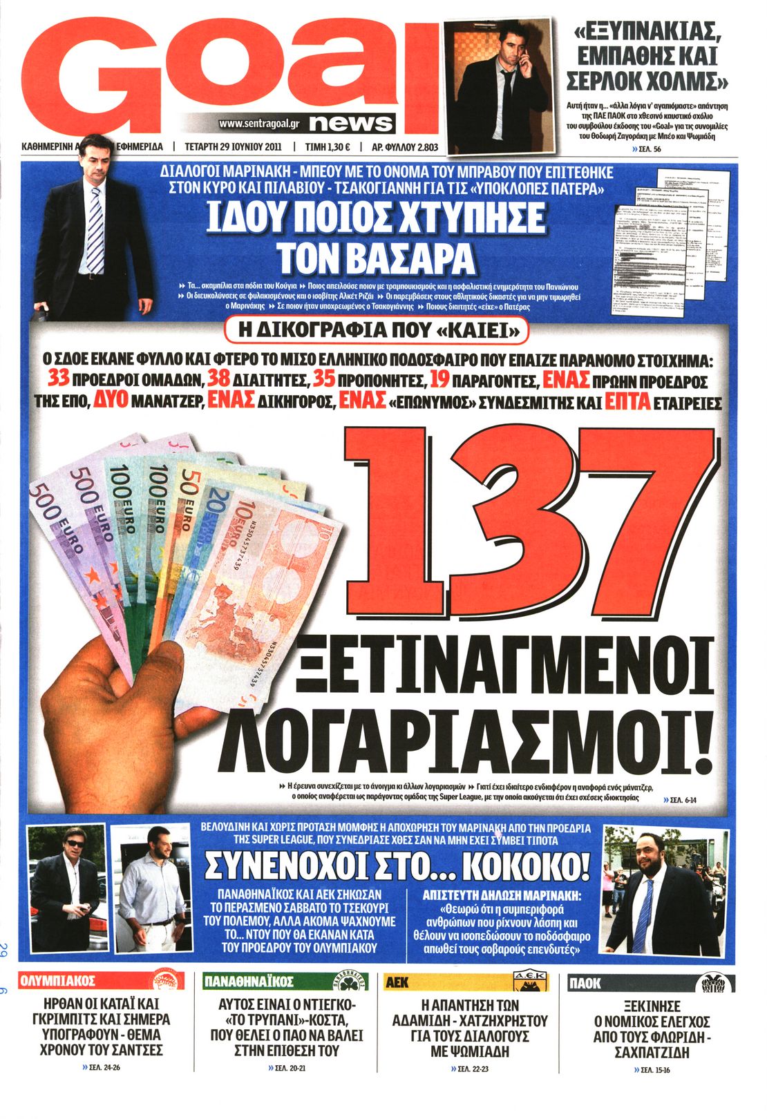 Εξώφυλο εφημερίδας GOAL 2011-06-29