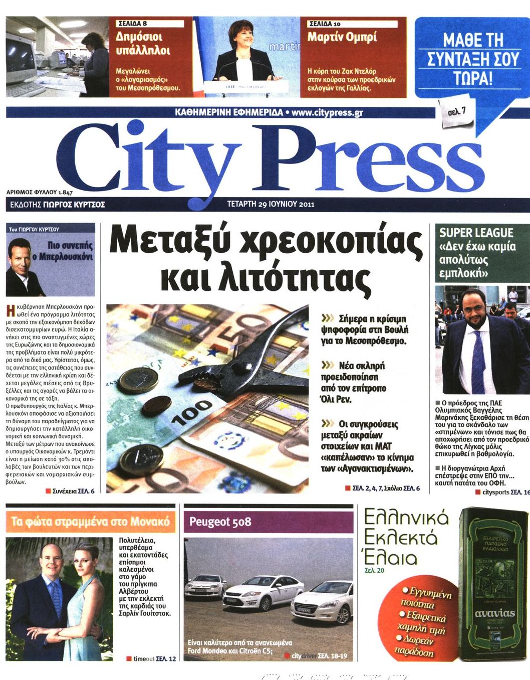 Εξώφυλο εφημερίδας CITY PRESS 2011-06-29