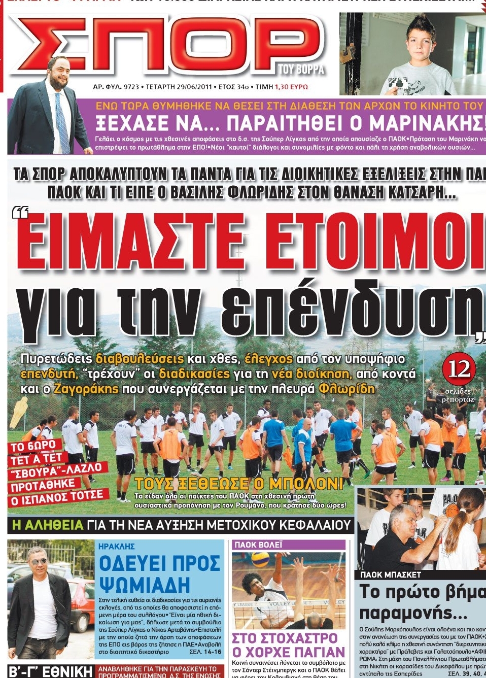 Εξώφυλο εφημερίδας ΣΠΟΡ ΤΟΥ ΒΟΡΡΑ 2011-06-29