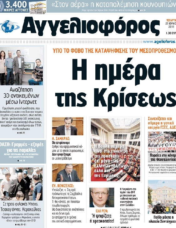 Εξώφυλο εφημερίδας ΑΓΓΕΛΙΟΦΟΡΟΣ 2011-06-29