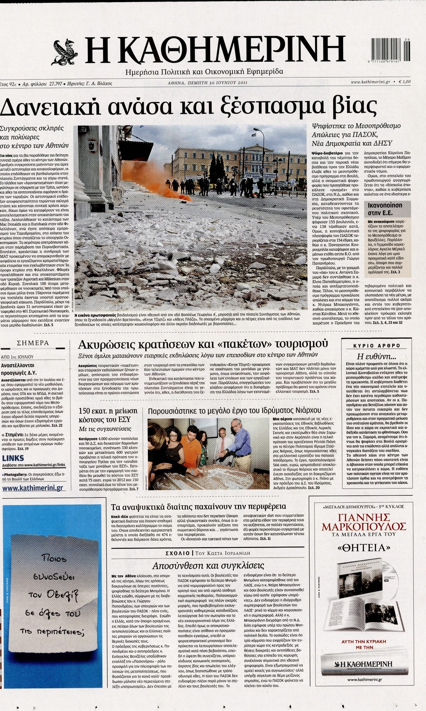Εξώφυλο εφημερίδας ΚΑΘΗΜΕΡΙΝΗ 2011-06-30