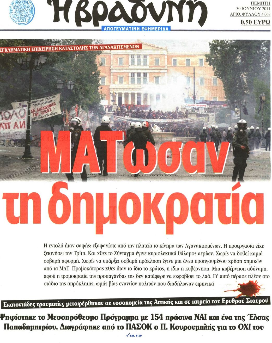 Εξώφυλο εφημερίδας ΒΡΑΔΥΝΗ 2011-06-30