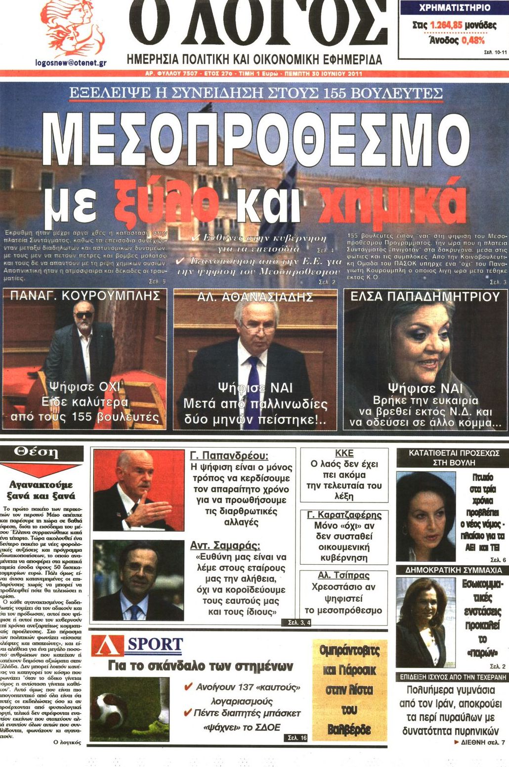 Εξώφυλο εφημερίδας Ο ΛΟΓΟΣ 2011-06-30