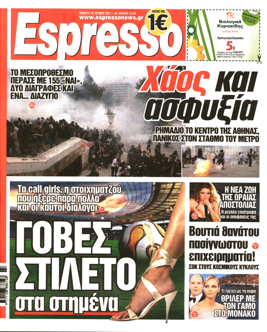 Εξώφυλο εφημερίδας ESPRESSO 2011-06-30