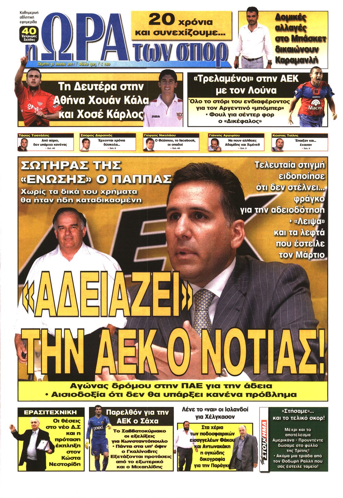 Εξώφυλο εφημερίδας ΩΡΑ ΓΙΑ ΣΠΟΡ 2011-06-30