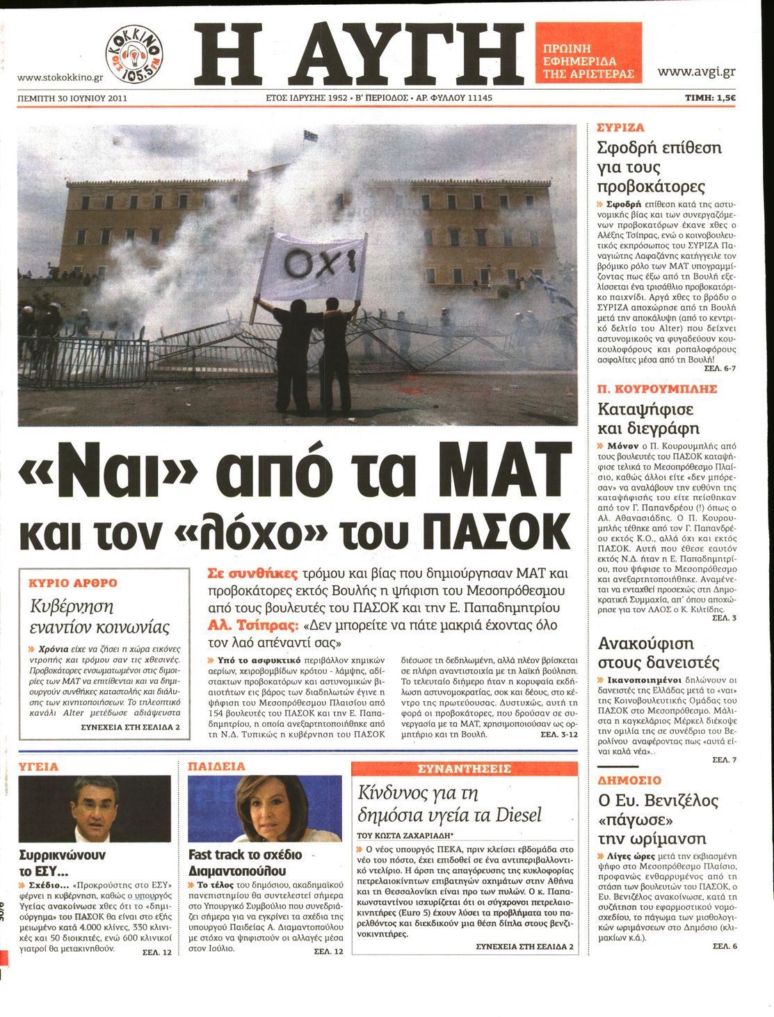 Εξώφυλο εφημερίδας ΑΥΓΗ 2011-06-30
