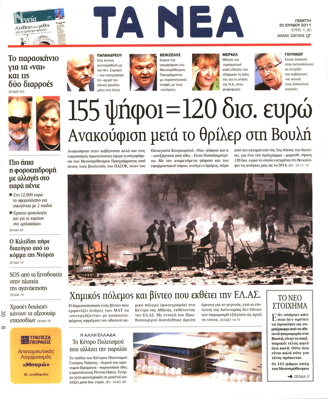 Εξώφυλο εφημερίδας ΤΑ ΝΕΑ 2011-06-30