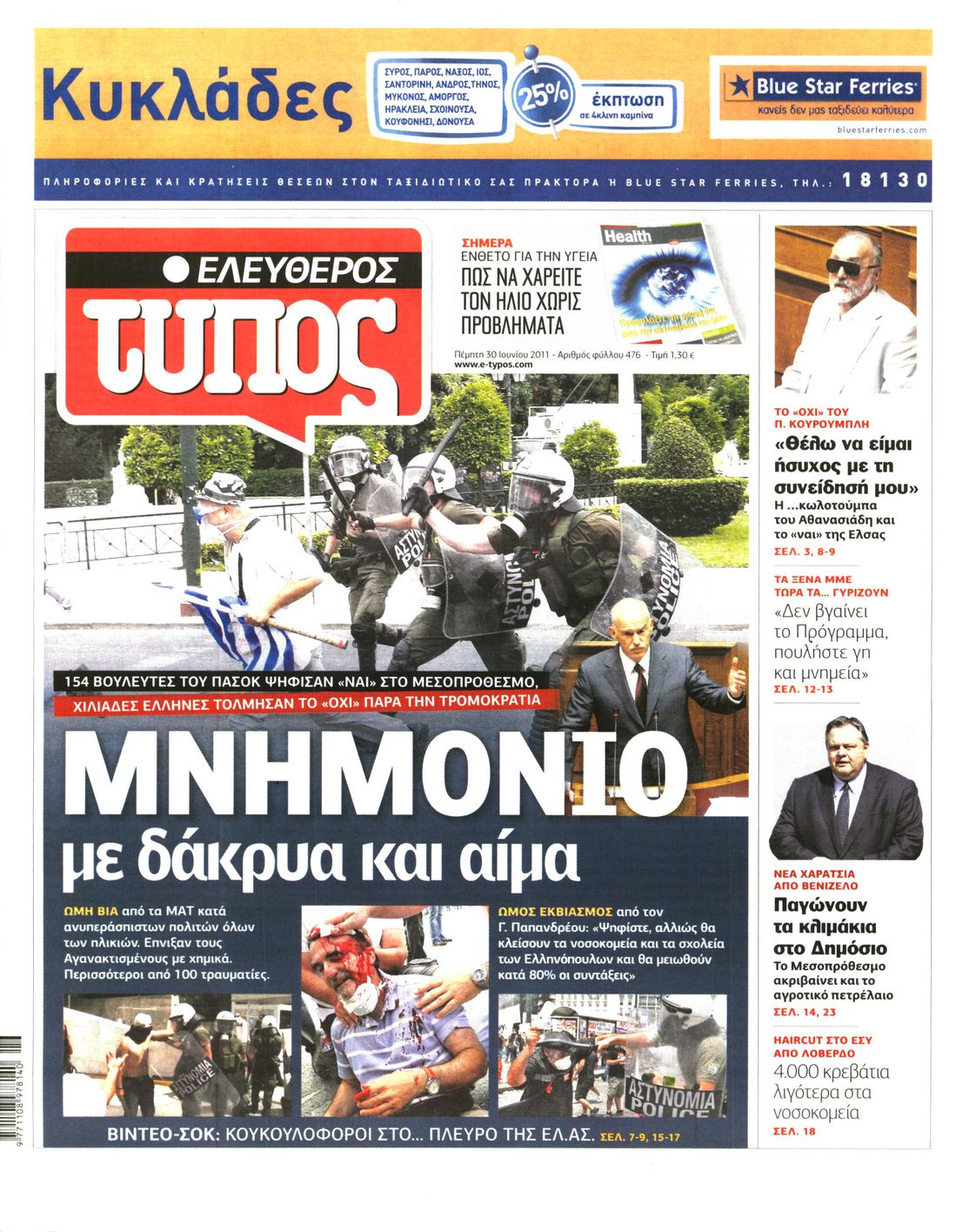 Εξώφυλο εφημερίδας ΕΛΕΥΘΕΡΟΣ ΤΥΠΟΣ 2011-06-30