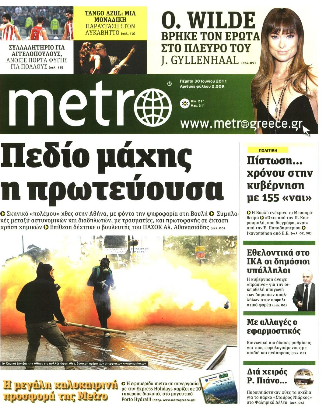 Εξώφυλο εφημερίδας METRO 2011-06-30