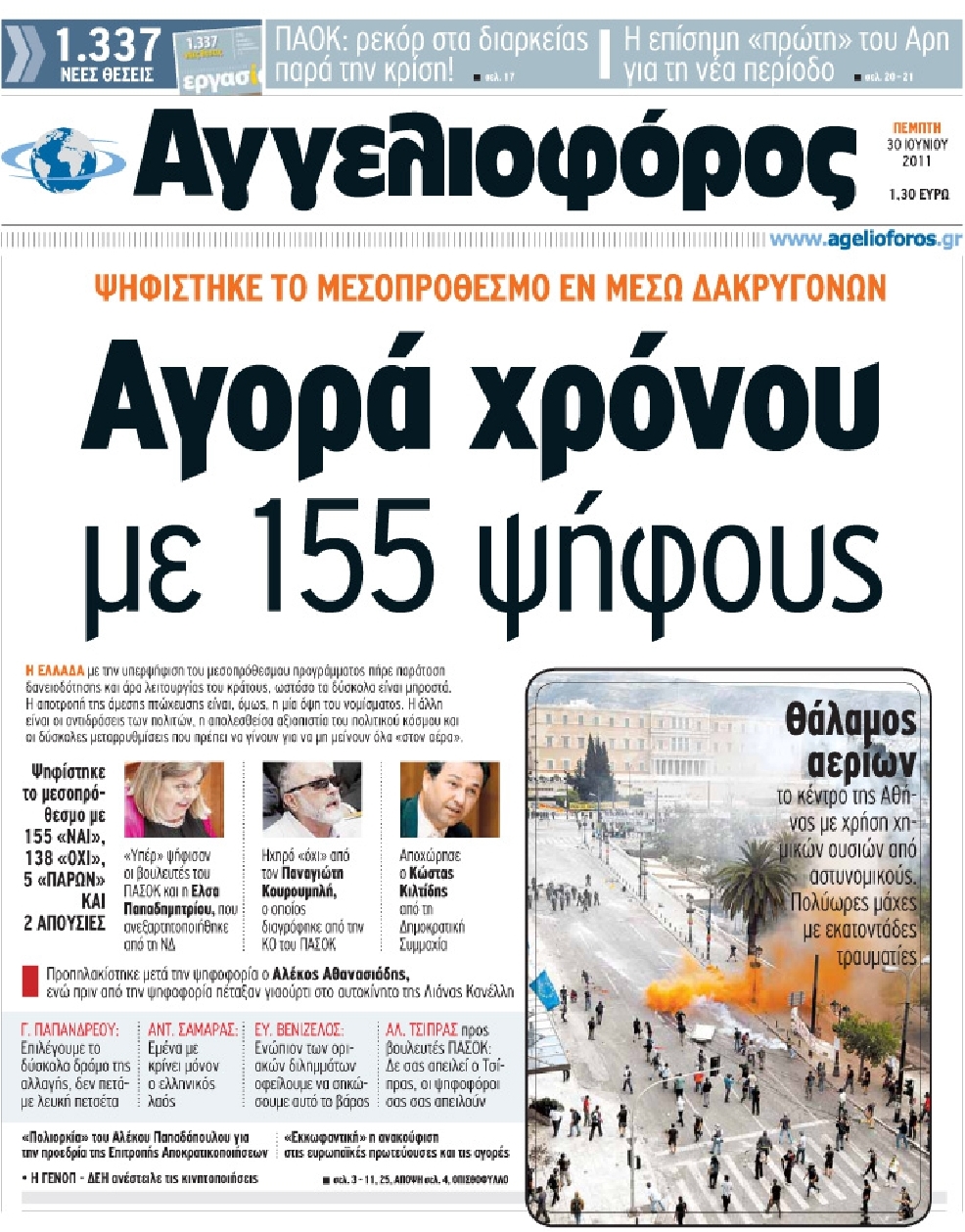 Εξώφυλο εφημερίδας ΑΓΓΕΛΙΟΦΟΡΟΣ 2011-06-30
