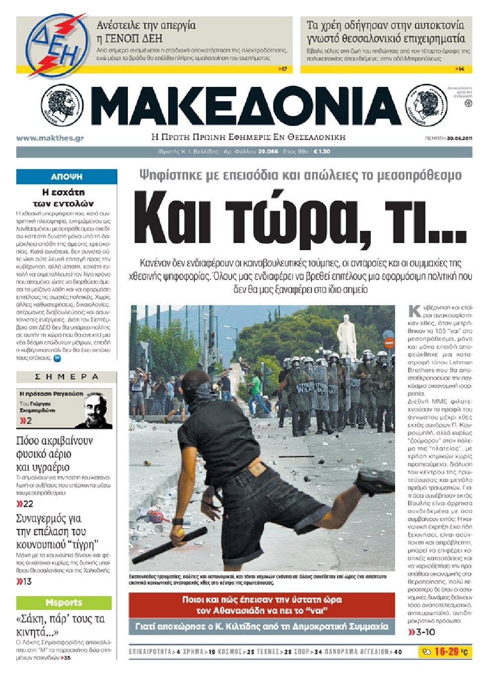 Εξώφυλο εφημερίδας ΜΑΚΕΔΟΝΙΑ 2011-06-30