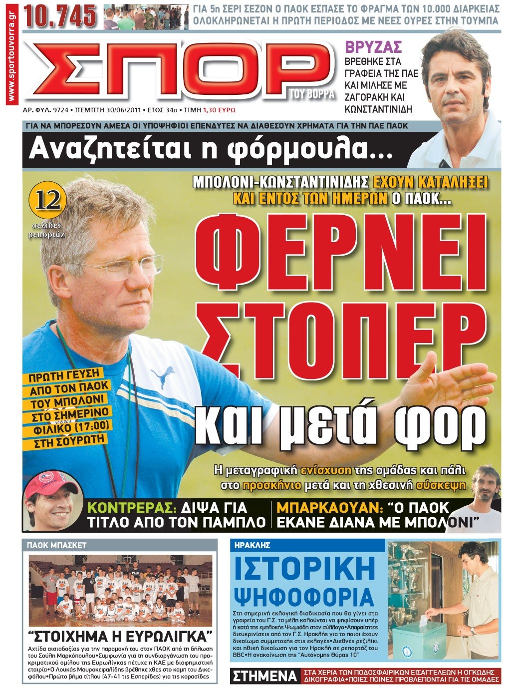 Εξώφυλο εφημερίδας ΣΠΟΡ ΤΟΥ ΒΟΡΡΑ 2011-06-30