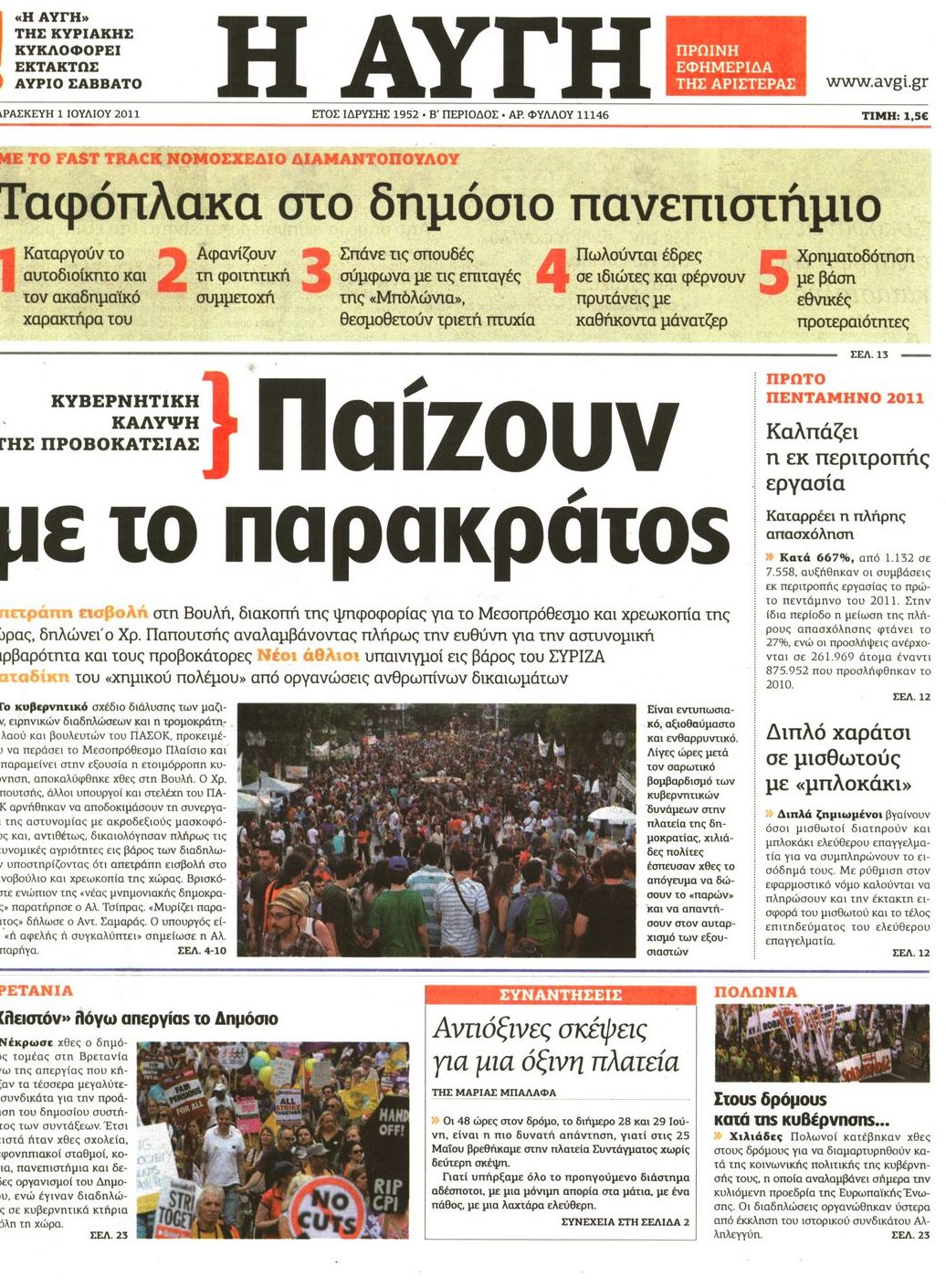 Εξώφυλο εφημερίδας ΑΥΓΗ 2011-07-01