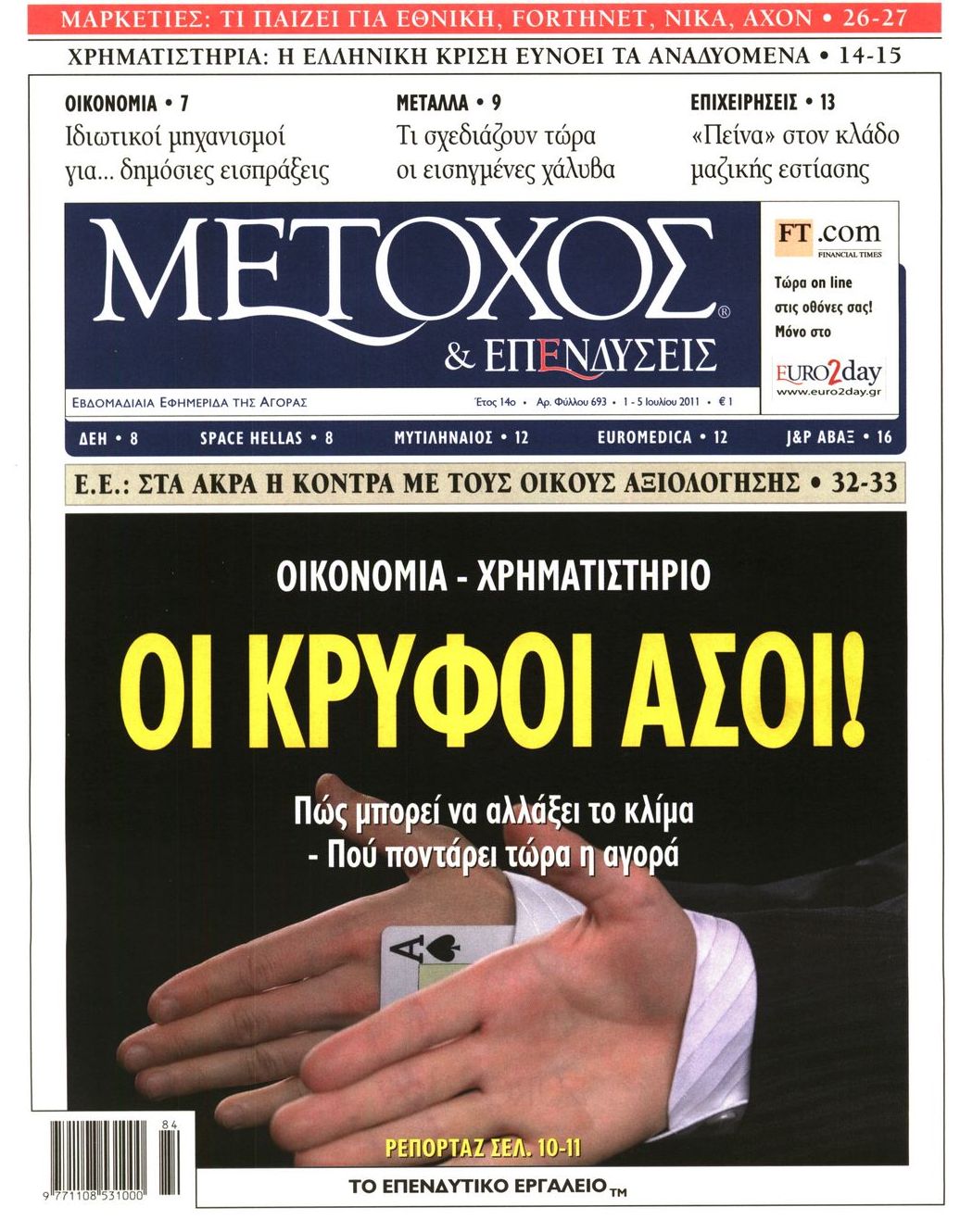 Εξώφυλο εφημερίδας ΜΕΤΟΧΟΣ 2011-07-01