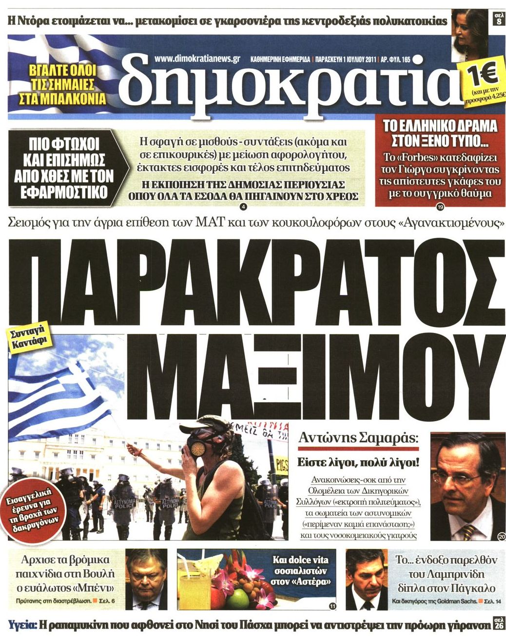 Εξώφυλο εφημερίδας ΔΗΜΟΚΡΑΤΙΑ 2011-07-01