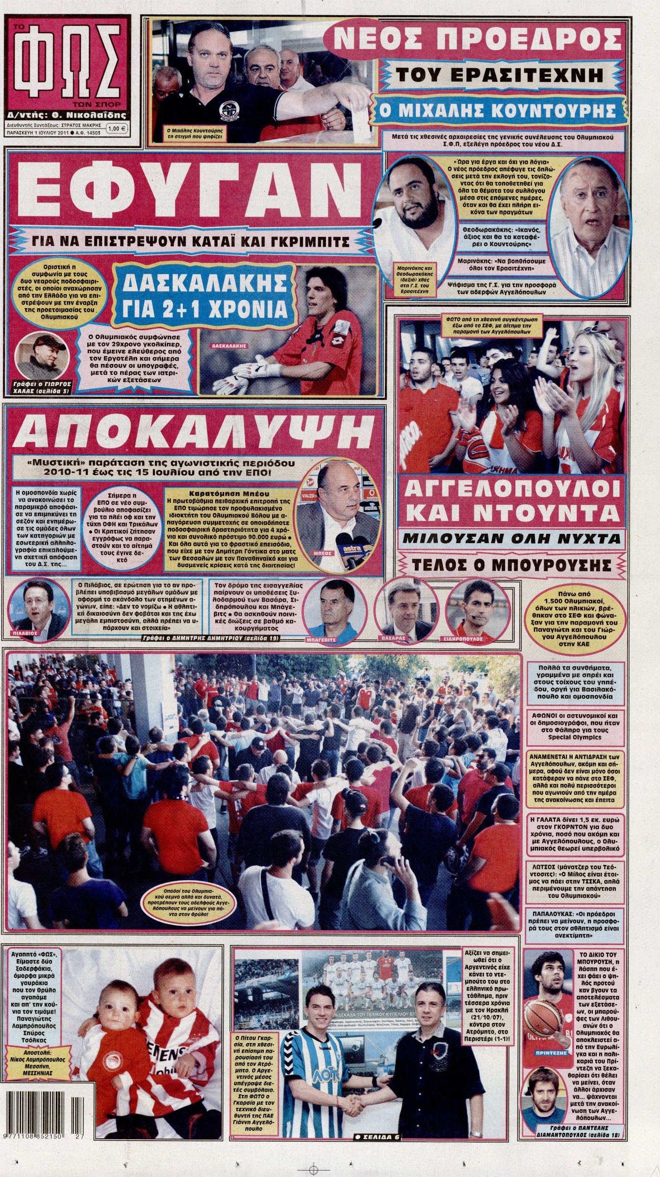 Εξώφυλο εφημερίδας ΦΩΣ ΤΩΝ ΣΠΟΡ 2011-07-01