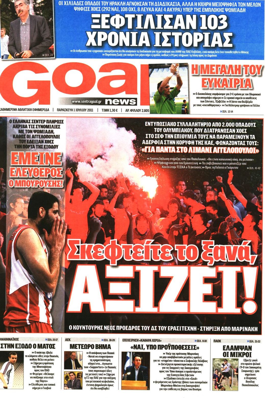 Εξώφυλο εφημερίδας GOAL 2011-07-01