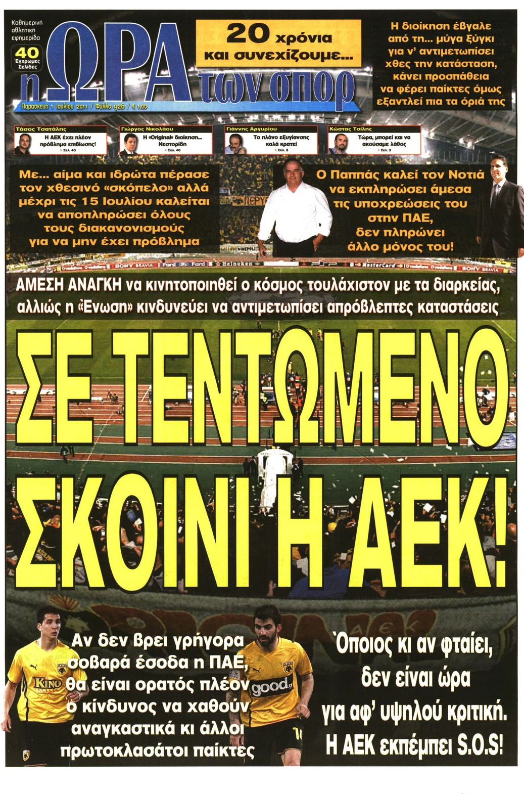 Εξώφυλο εφημερίδας ΩΡΑ ΓΙΑ ΣΠΟΡ 2011-07-01