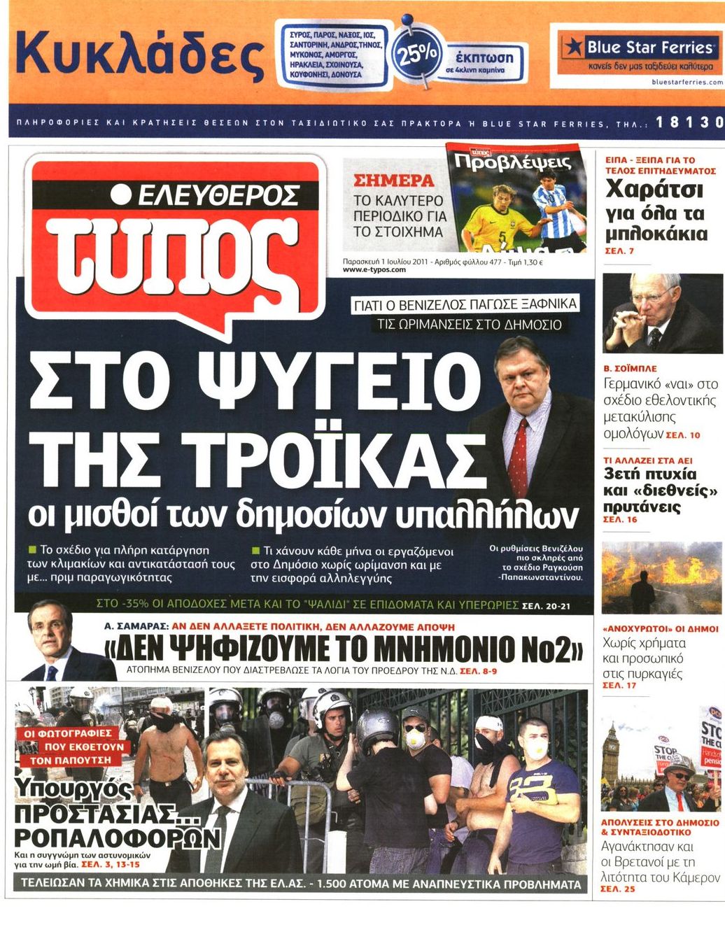 Εξώφυλο εφημερίδας ΕΛΕΥΘΕΡΟΣ ΤΥΠΟΣ 2011-07-01